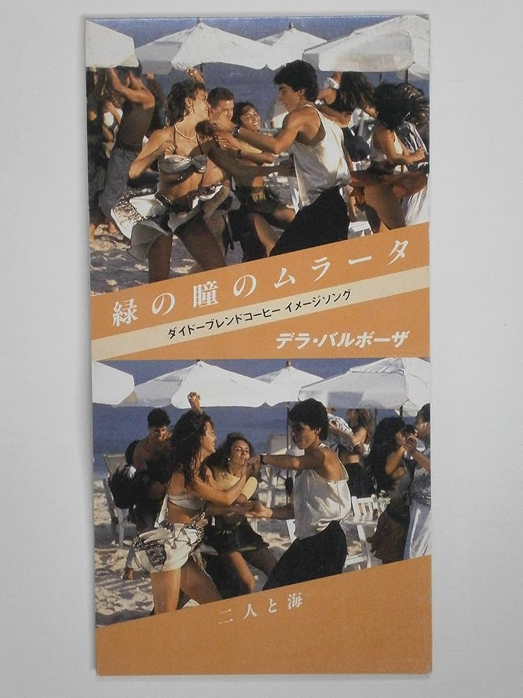 Amazon.co.jp: 緑の瞳のムラータ: ミュージック